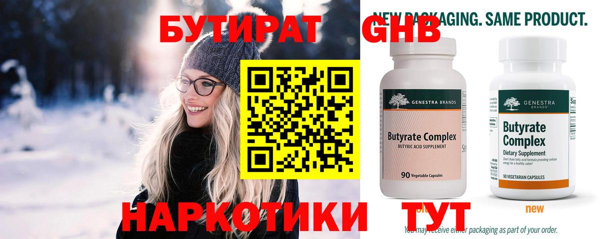 Бутират 99% Пугачёв