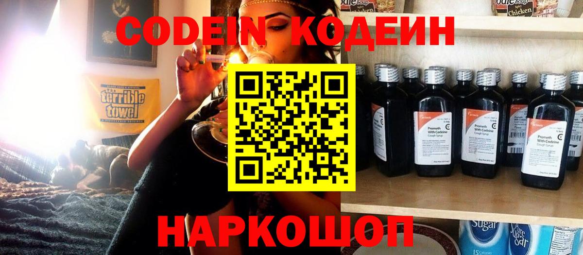 Codein Purple Drank  Кодеиновый сироп Lean Purple Drank  Пугачёв  Вход с VPN 