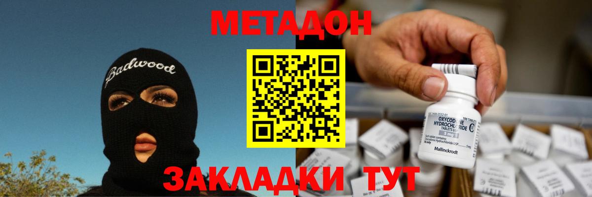 МЕТАДОН methadone Пугачёв